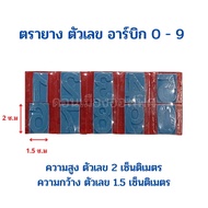 Stamp 10-Digit Number (0-9) Numbers 2 Cm Tall.1 Set