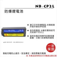 FOR CANON NB-CP2L 鋰電池【原廠公司貨】