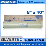 💦 SafetyDrink 💦 ไส้กรองน้ำ RO Membrane LE-8040 SILVERTEC (8040) 💦