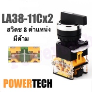 ซีเล็คเตอร์ สวิตซ์ ลูกศร 2 ตำแหน่ง 3 ตำแหน่ง  Selector Switch  10A 22mm สวิตซ์ ลูกศร