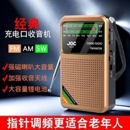 JOC美國大品牌全波段收音機高靈敏老人半導體FM滾輪指針可充電