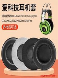 適用AKG Q701 Q702 K701 K702 K601 K612 K712 Pro耳機套配件耳罩提供收據