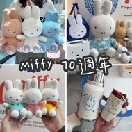 台灣代購 7-11 ♥Miffy米飛兔70週年♥新品/公仔/吊偶