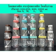 Jar-Jarn Size 320 650 800 2000ml Bekas Kedap Udara Bekas Makanan