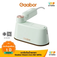 Gaabor Steame Iron รุ่น HM-M01A เตารีดไอนน้ำไฟฟ้า ไอน้ำและแห้ง พกพาง่าย ที่รองรีดผ้าเคลือบสารกันติด