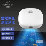 PETONEER智能滅菌除臭器Pro SU001-T