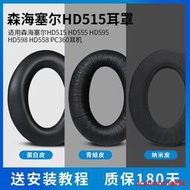 森海塞爾HD515 HD555 HD595 HD518 HD598 HD560S HD400PRO耳機套耳罩頭梁保護套頭