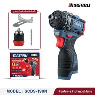 MASARU สว่านไขควงไร้สาย 16.8V รุ่น SCDS-190 ไขควงไฟฟ้า มอเตอร์บัสเลส ปรับแรงบิดได้ ขันน็อต–เจาะไม้ เ