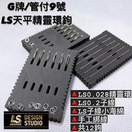 [Fishing Spirit Fishing Tackle Shop] LS G Brand/Guanfu No. 9 Balance Elf Ring Hook Hand-Tie Shrimp A