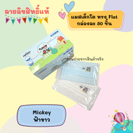 Green air แมสเด็กโต 5-10 ขวบ ทรง Flat กล่องละ 30 ชิ้น มีซองใส่แยกทุกชิ้น สะอาด ลายน่ารัก แมสเด็กน่ารัก