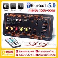 [ฟรีสายลำโพง 2 เส้น] D100 220V 12V 24V 900W Bluetooth 5.0เครื่องขยายเสียงซับวูฟเฟอร์ Dual ไมโครโฟนเครื่องขยายเสียง8-12นิ้ว