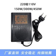 220V轉110V變壓器150W300W450W音響風扇日美电器电壓轉換器100V