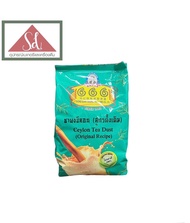 666 ชาผงซีลอน (สูตรดั้งเดิม)/ ชาผงซีลอนปรุงสำเร็จ ขนาด 1 กิโลกรัม