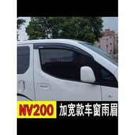 Dedicated Dongfeng Nissan NV200 Modified Rain Block Window Rearview Mirror Rain Eyebrow Rain Baffle 