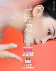 【🤍包SF夾單】溶紋濃液 Pitanium  精華 淡紋緊緻必用 好明顯d紋會淡曬