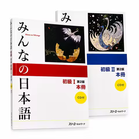 Minna no Nihongo (Everyone's Japanese) Japanese Edition Volume 1 & 2, Beginner I‑II 2nd Edition Main