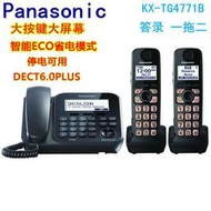 【2023】進口松下KX-TG4771 DECT6.0數字無繩電話機無線座機防輻射子母機