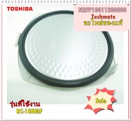 อะไหล่ของแท้/ฝาปิดชั้นใน+ขอบยางหม้อหุงข้าวโตชิบ้า/NNER LID SET/TOSHIBA/NRFP10011200000 /รุ่น RC-18NM