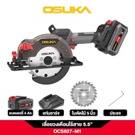OSUKA เลื่อยวงเดือน ไร้สาย 5.5" 20V ใหม่ล่าสุด OCS827M1ครบชุด/OCS827Nเฉพาะตัว เลื่อยไร้สาย เลื่อยแบต