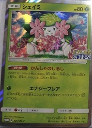 絕版 特典 閃PR卡 謝米 Shaymin 日版 Pokemon Center 寶可夢中心20周年紀念卡片 寵物小精靈 寶可夢 Pokemon Trading Card Game PTCG 225/S