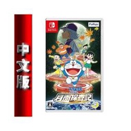 NS Switch《哆啦A夢 大雄的月球探測記》中文版【GAME休閒館】二手 / 中古