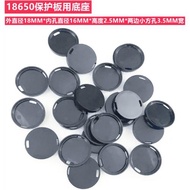 18650 18500 18350鋰電池保護板硬質黑色膠圈耐磨底座塑膠加高座