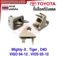 Sunshade Lock TOYOTA TIGER D4D VIGO Year 04-12 VIOS 03-12 Sun Visor Clip Mighty Cream Color Toyota V