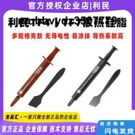 利民TF4/TF7 2g CPU顯卡矽脂1g導熱系數12.8/9.5筆記本台式電腦