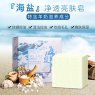 Sea Salt Mite Removal Soap Oil Control Sulfur Face Wash Goat Milk Cleansing Essential Oil Soap Body Soap Handmade Soap 100g One Piece Shipment