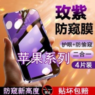 IPhone14/13玫紫防窥膜苹果12Promax钢化膜11xr抗蓝光xsmax防偷窥bt003.my HL26.6.25