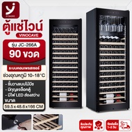 Jy shopz ตู้แช่ไวน์ ตู้เก็บไวน์ ตู้ไวน์ Vinocave Wine cabinet รุ่นJC-266A ตู้ไวน์ขนาดใหญ่ ความจุ 48