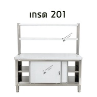 ตู้สแตนเลสพร้อมชั้นบน เกรด304/201 เปิด2ฝั่งได้ 150x80x80 CB150-80-GS07P
