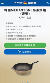 韓國MEGASTONE易潔炒鑊（連蓋）KPW-132S (32cm)