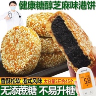 Diabetes No Saccharin Black Sesaccharin Filling Hong Kong Cake Diabetes Can Eat Middle-aged Elderly 