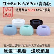 Ear Plug Cover Suitable for Xiaomi Redmi Buds 4Pro/5/5Pro/Buds6/6Pro Youth Edition Earphone Cover Si