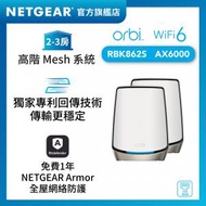 NETGEAR - Orbi RBK862S AX6000 WiFi 6 Mesh System - 2件裝