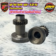 W-125 Weight Leg Original Clutch