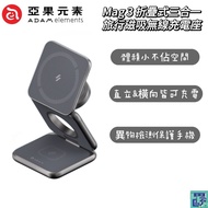 [ADAM ADAM Elements] Mag Stacking Three-In-One Travel Magnetic Wireless Charging Stand MagSafe Disk 
