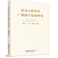 Research on Integrated Development of Mobile Internet Age Radio