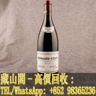 【藏山閣】實體門市 免費上門 高價回收 2004年 Romanee Conti Domaine de la Romanee Conti 羅曼尼康帝紅葡萄酒 罗曼尼·康帝Romanee-Conti 木桐