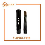 CHANEL香奈兒化妝刷/唇掃/唇刷 #迷你【729309】*無盒*簡約袋裝