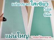 แผ่นกระจกใสเขียว หนา5mm 6mm *สั่งตัดได้ทุกขนาด* Can be cut to order in any size.