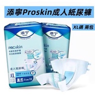 添寧Proskin 男女通用成人紙尿褲 XL碼 9片/包*2 老人尿不濕【平行進口】