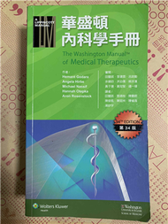 華盛頓內科學手冊 (新品)