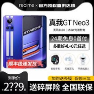 台灣保修｜宥心數位電競｜realme真我GT Neo3 6.7吋120Hz天璣8100 150W閃充5G 智慧手機