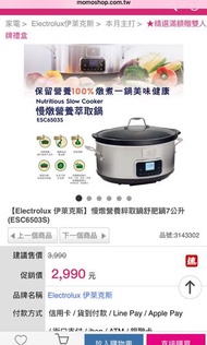 【Electrolux 伊萊克斯】慢燉營養粹取舒肥鍋7公升(ESC6503S)