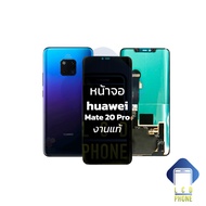 หน้าจอ Huawei Mate 20 Pro / Mate20Pro งานแท้ จอแท้ จอHuawei หน้าจอหัวเว่ย จอ จอมือถือ หน้าจอโทรศัพท์