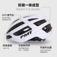 PMT 海斯騎行頭盔男公路自行車氣動一體成型安全帽子女山地車裝備