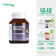 Smooth Life Smooth Leep 30s บรรเทาอาการเครียด ปรับคลื่นสมอง ผ่อนคลาย เพิ่มประสิทธิภาพการนอน (สมูทไ