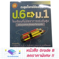 [Grade B] Book To Solve Exam Questions For Grade 6 1 [E46]